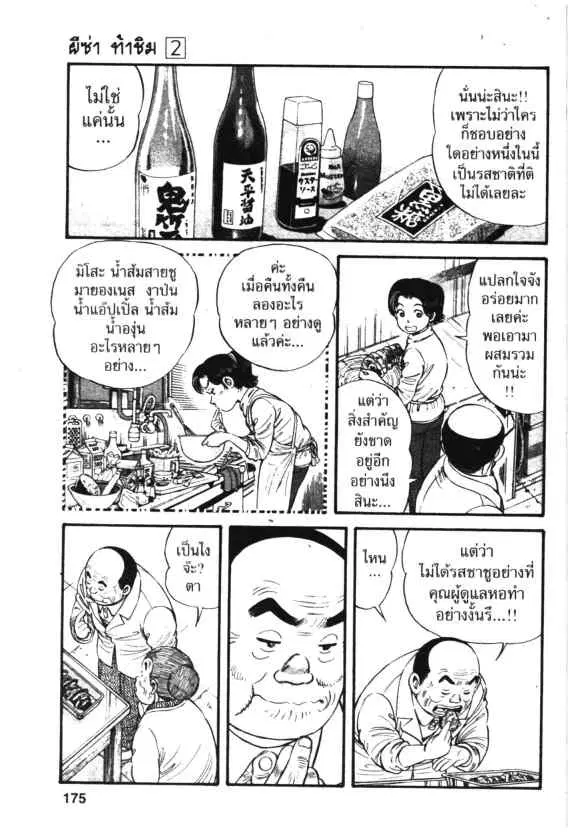 Kachuu Hana ตอนที่ 13 หน้า 21