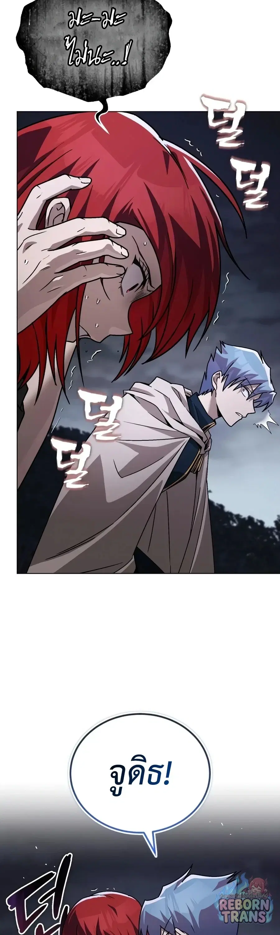 The Lazy Lord Masters the Sword ตอนที่ 152 หน้า 12