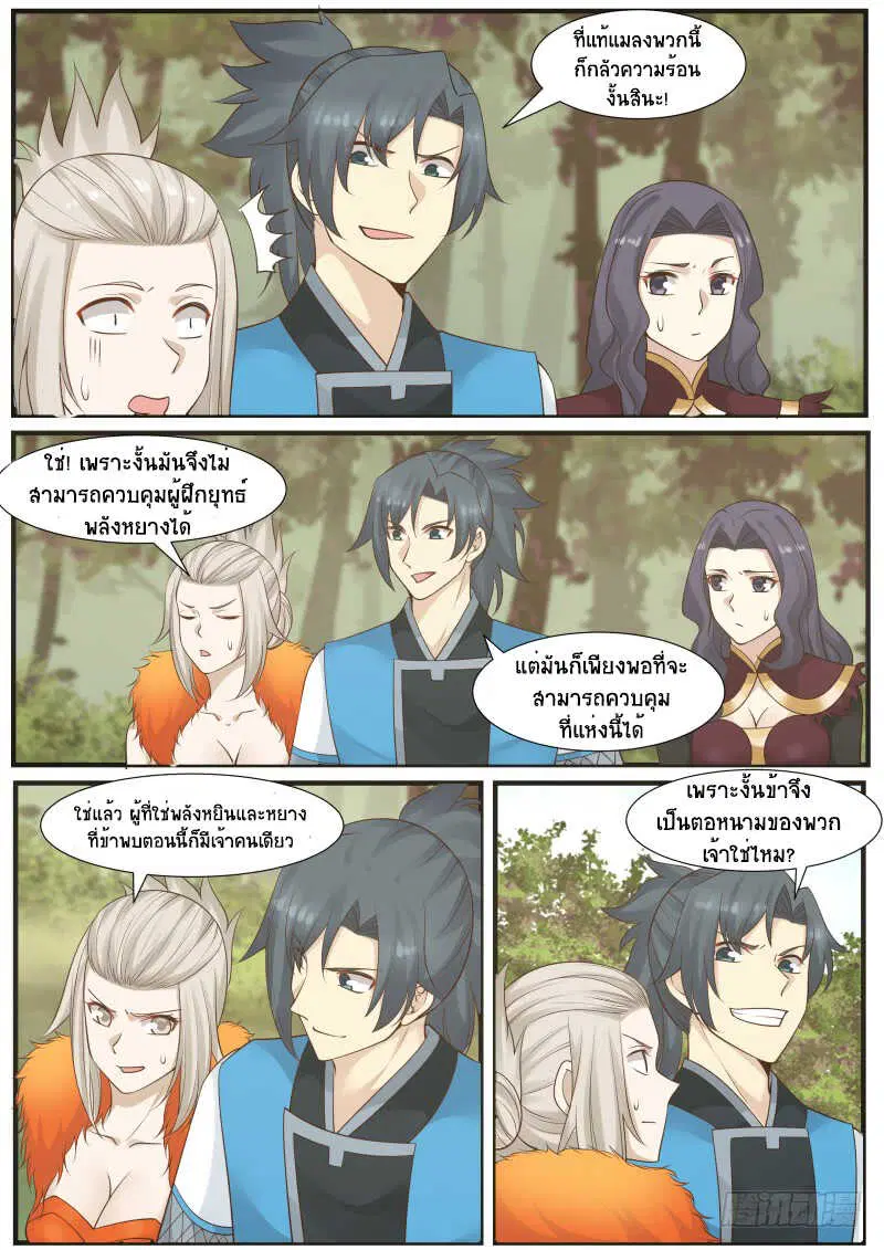 Martial Peak ตอนที่ 173 หน้า 11