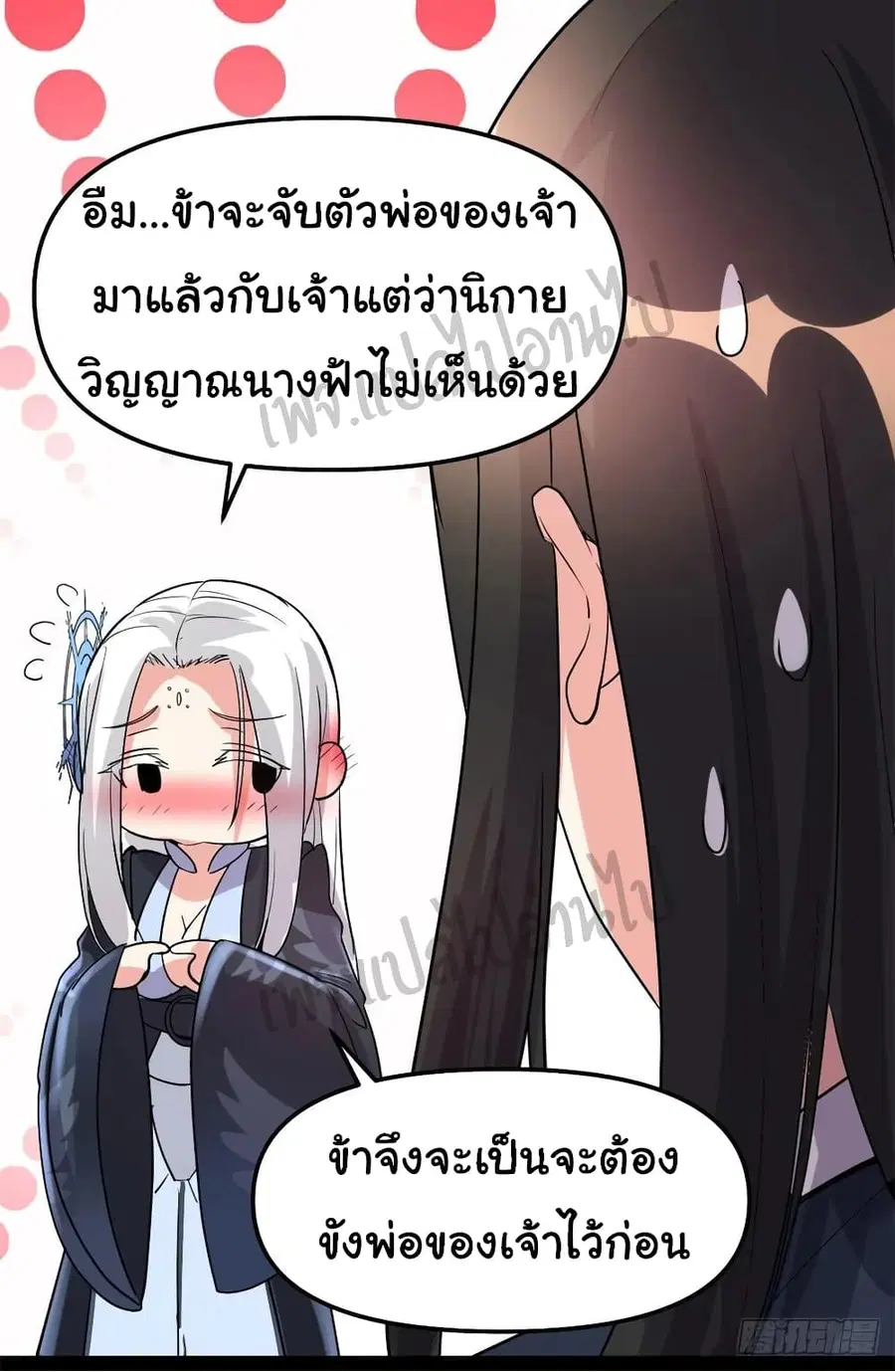 I might be A Fake Fairy ตอนที่ 107 หน้า 20