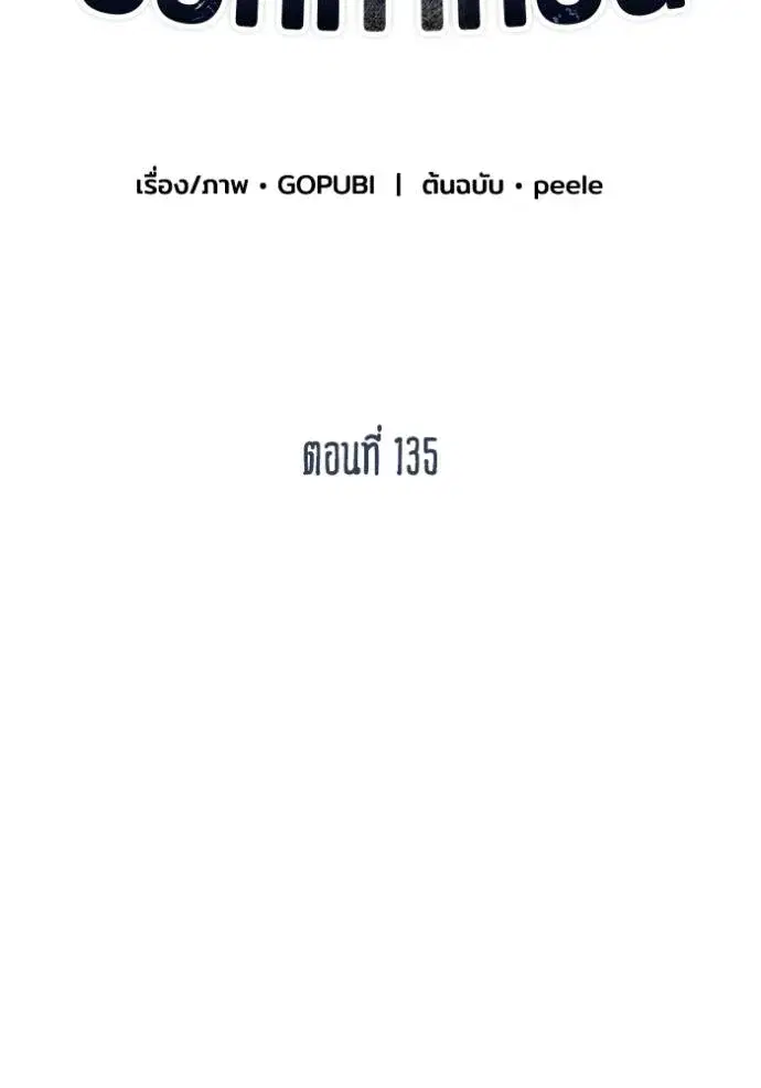 King of the Octagon ตอนที่ 135 หน้า 7