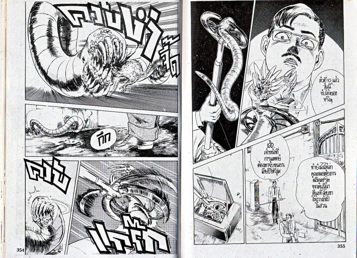 Makai Toshi Hunter ตอนที่ 42 หน้า 3