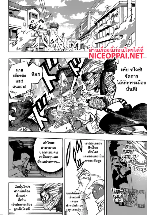 Boku no Hero Academia ตอนที่ 233 หน้า 5