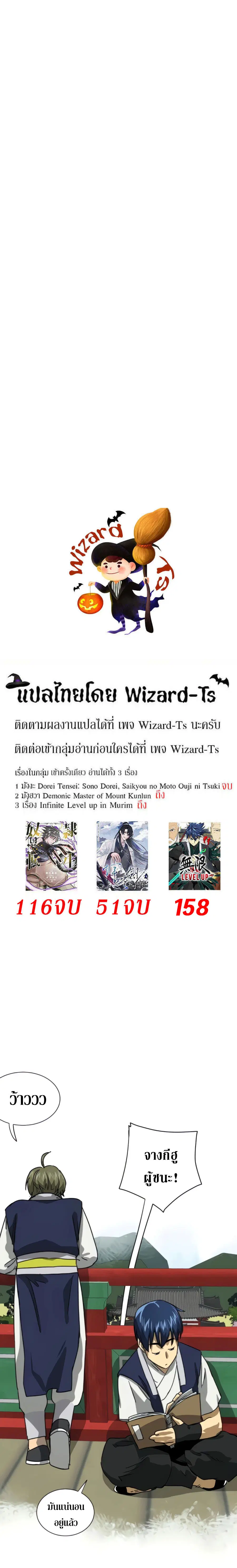 Infinite Level Up In Murim ตอนที่ 103 หน้า 39