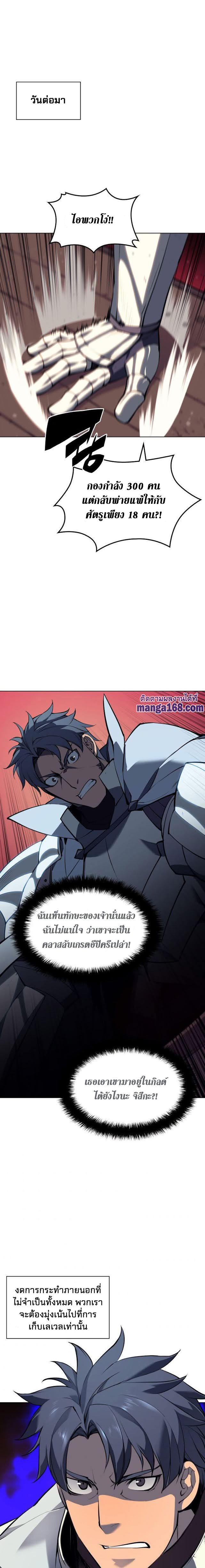 Overgeared จ้าวแห่งยุทธภัณฑ์ ตอนที่ 56 หน้า 21