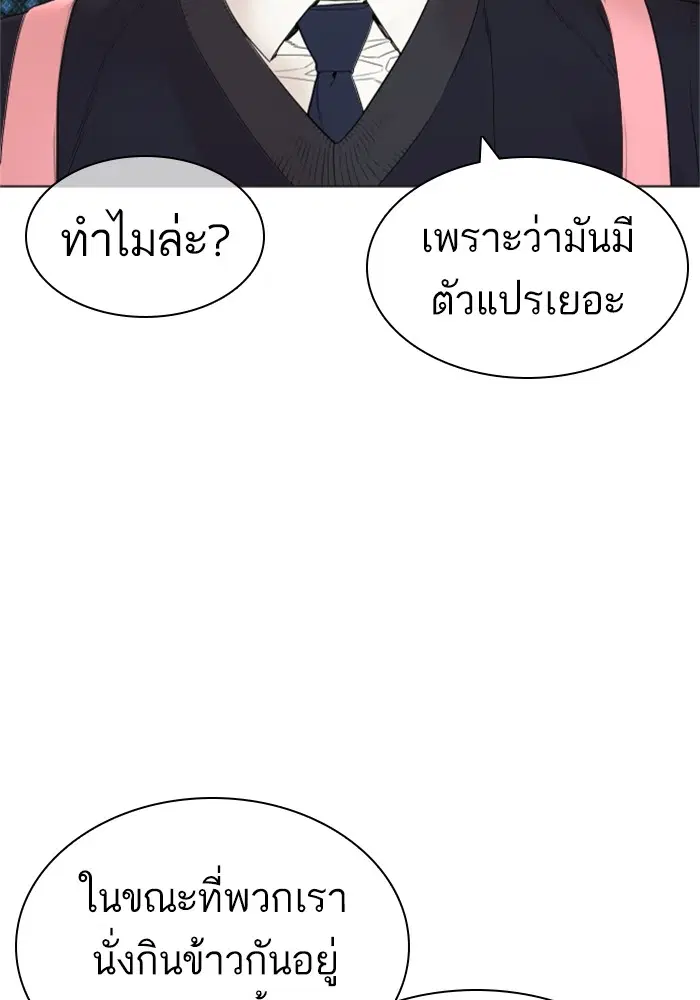 How to Fight ตอนที่ 163 หน้า 102