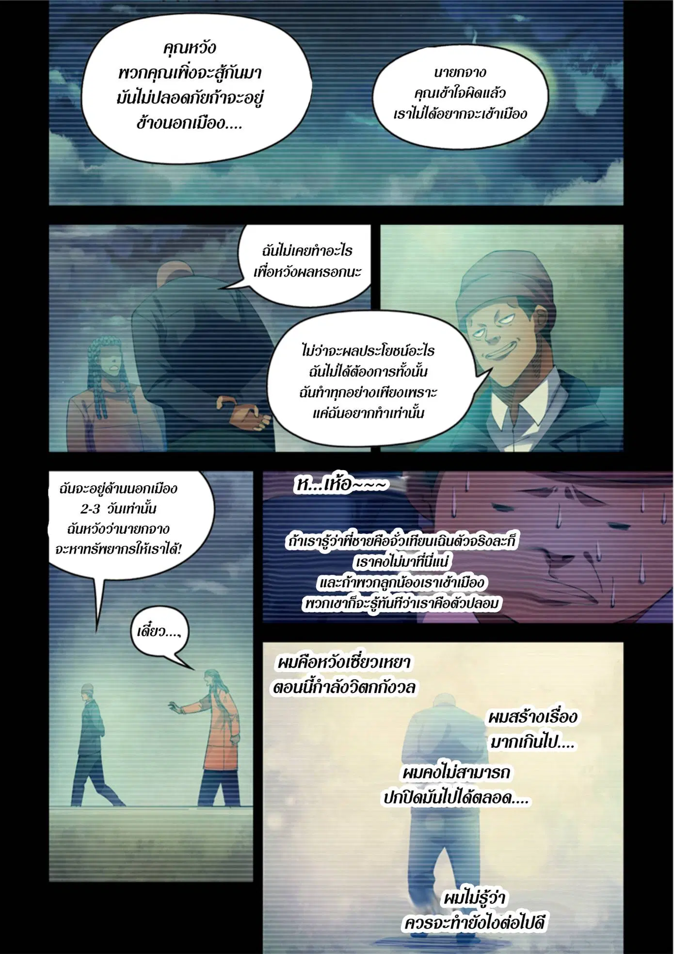 The Last Human ตอนที่ 336.34 หน้า 4
