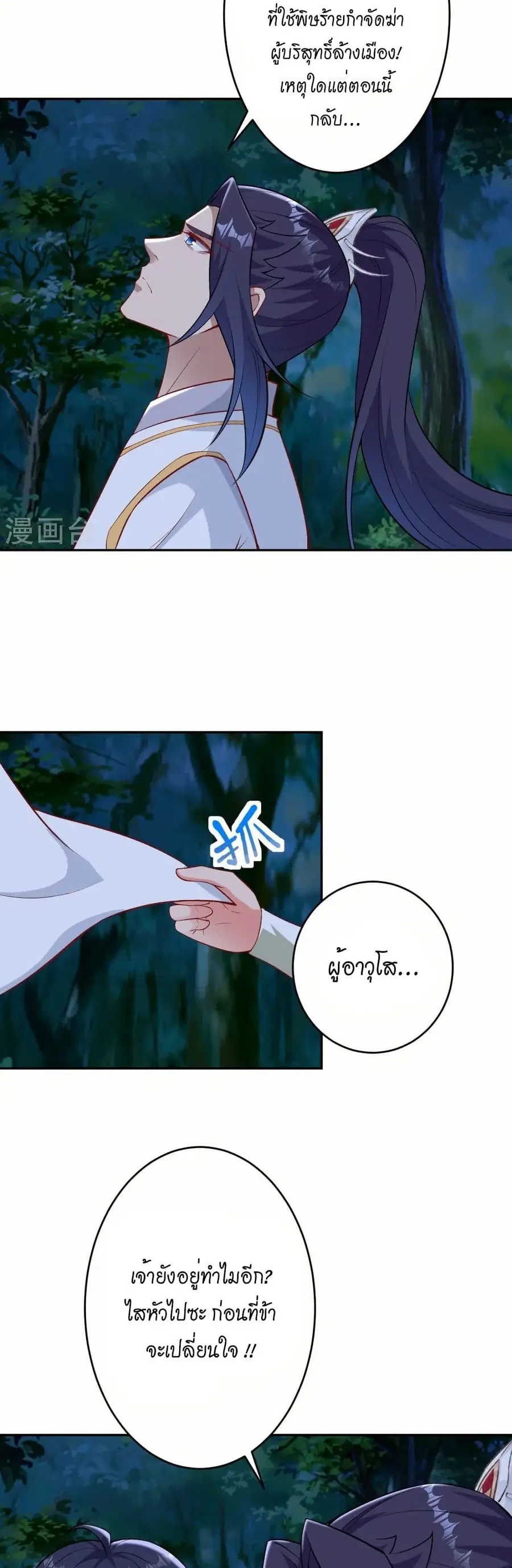 Against the Gods ตอนที่ 600 หน้า 5