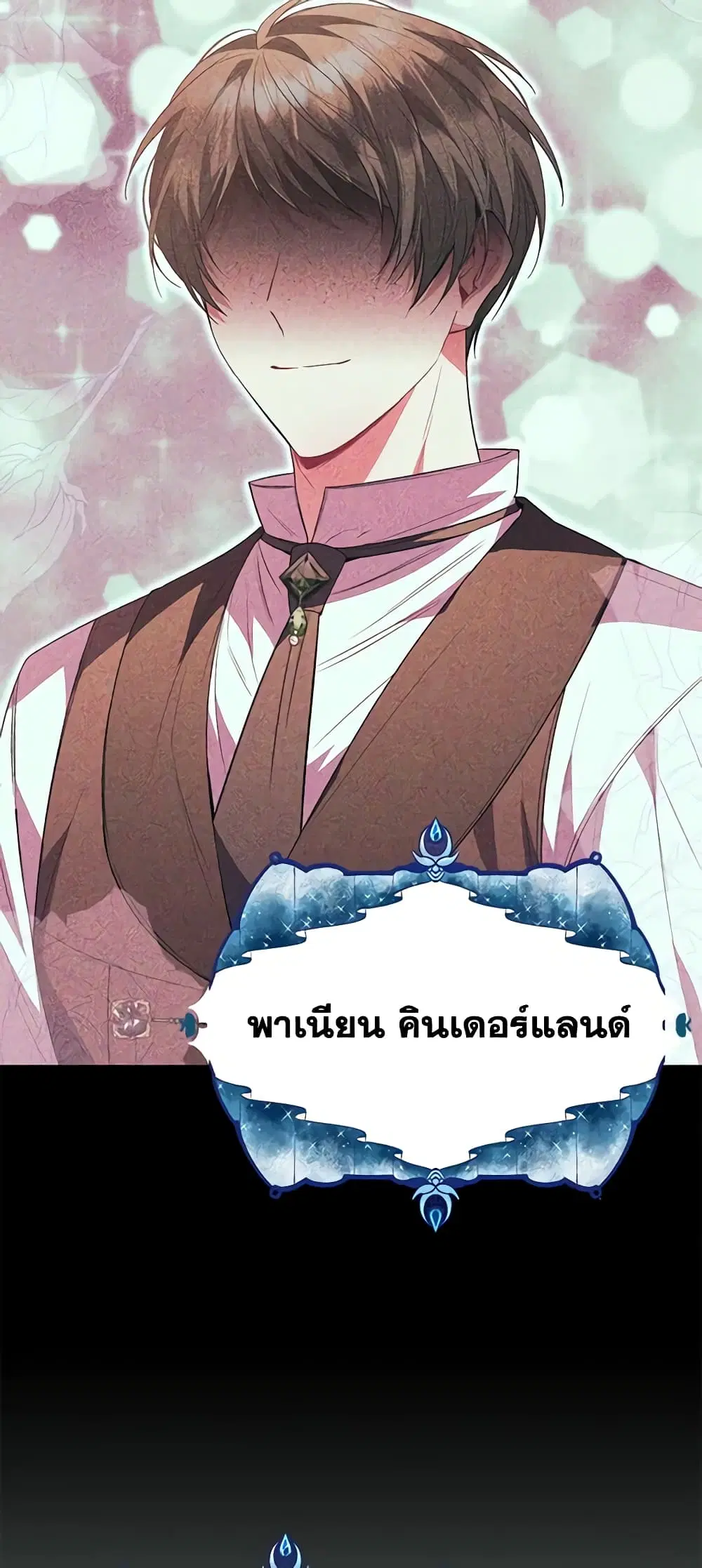 The Real Daughter Is Back ตอนที่ 59 หน้า 38