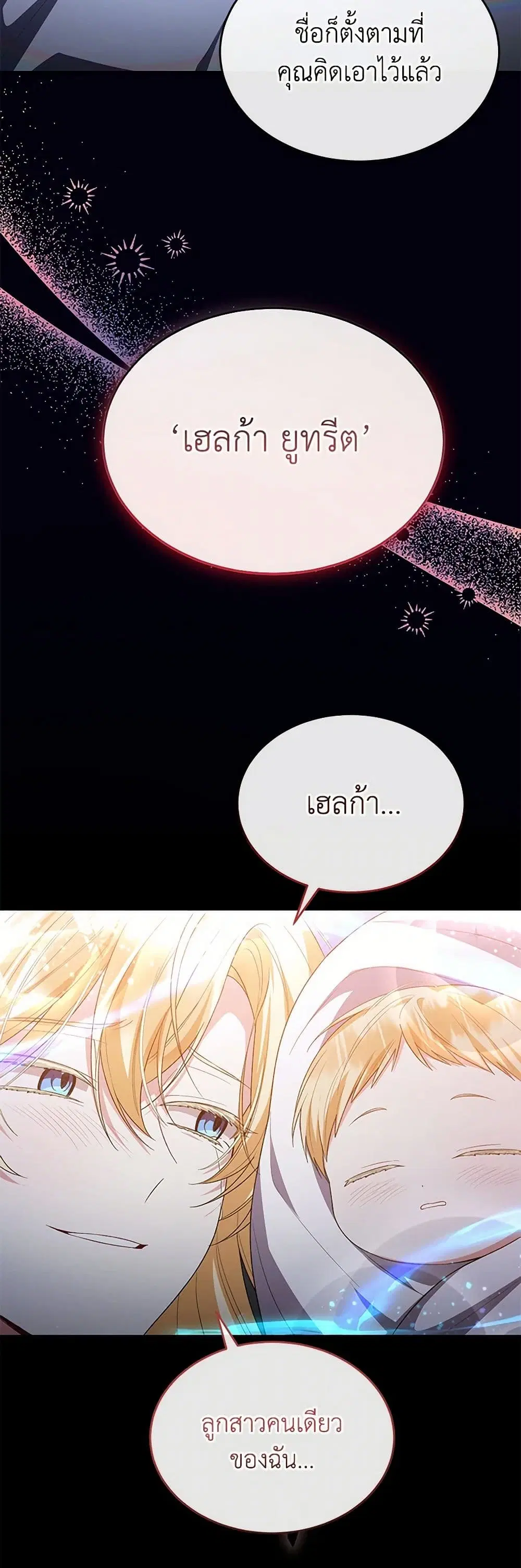 The Real Daughter Is Back ตอนที่ 142 หน้า 19