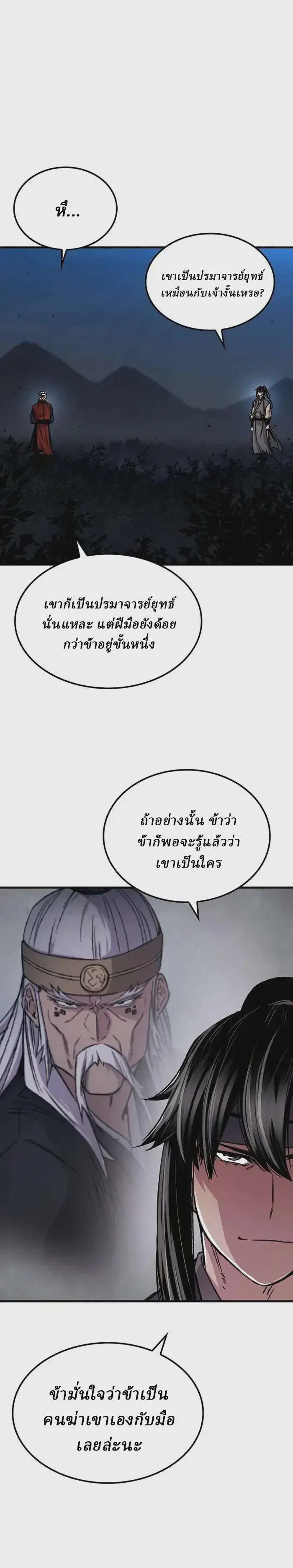 Reborn As The Heavenly Demon ตอนที่ 106 หน้า 10
