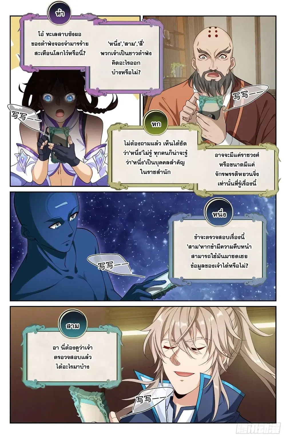 Nightwatcher ตอนที่ 126 หน้า 18
