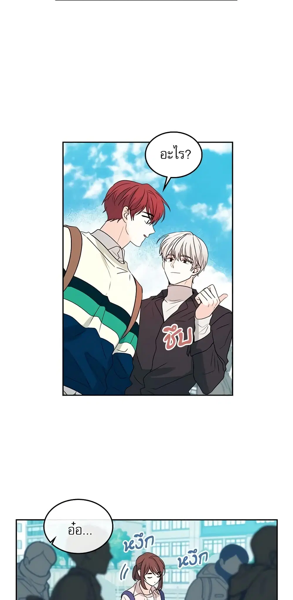 My Life as an Internet Novel ตอนที่ 70 หน้า 12