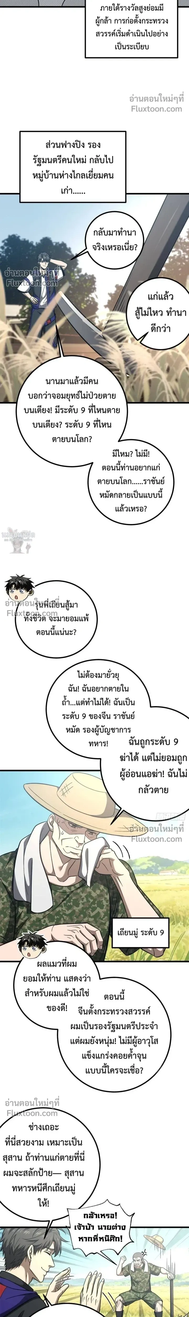 Global Martial Arts ตอนที่ 350 หน้า 14