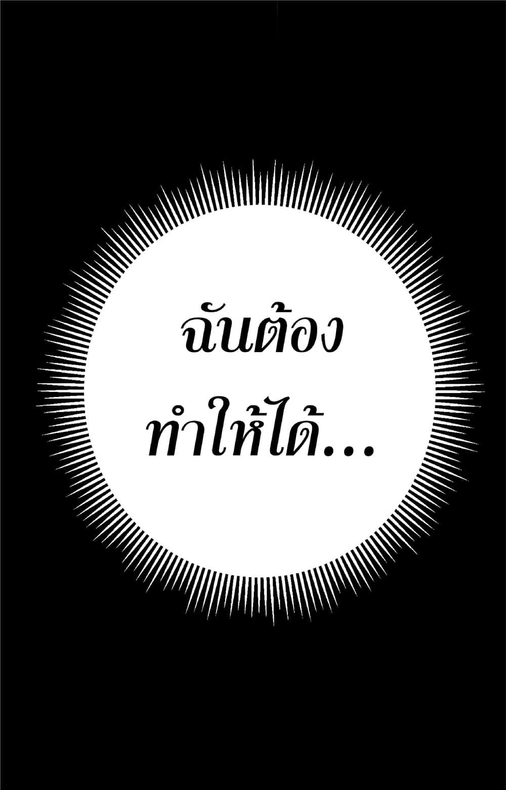 Your Talent is Mine พรสวรรค์นายฉันขอนะ ตอนที่ 5 หน้า 16
