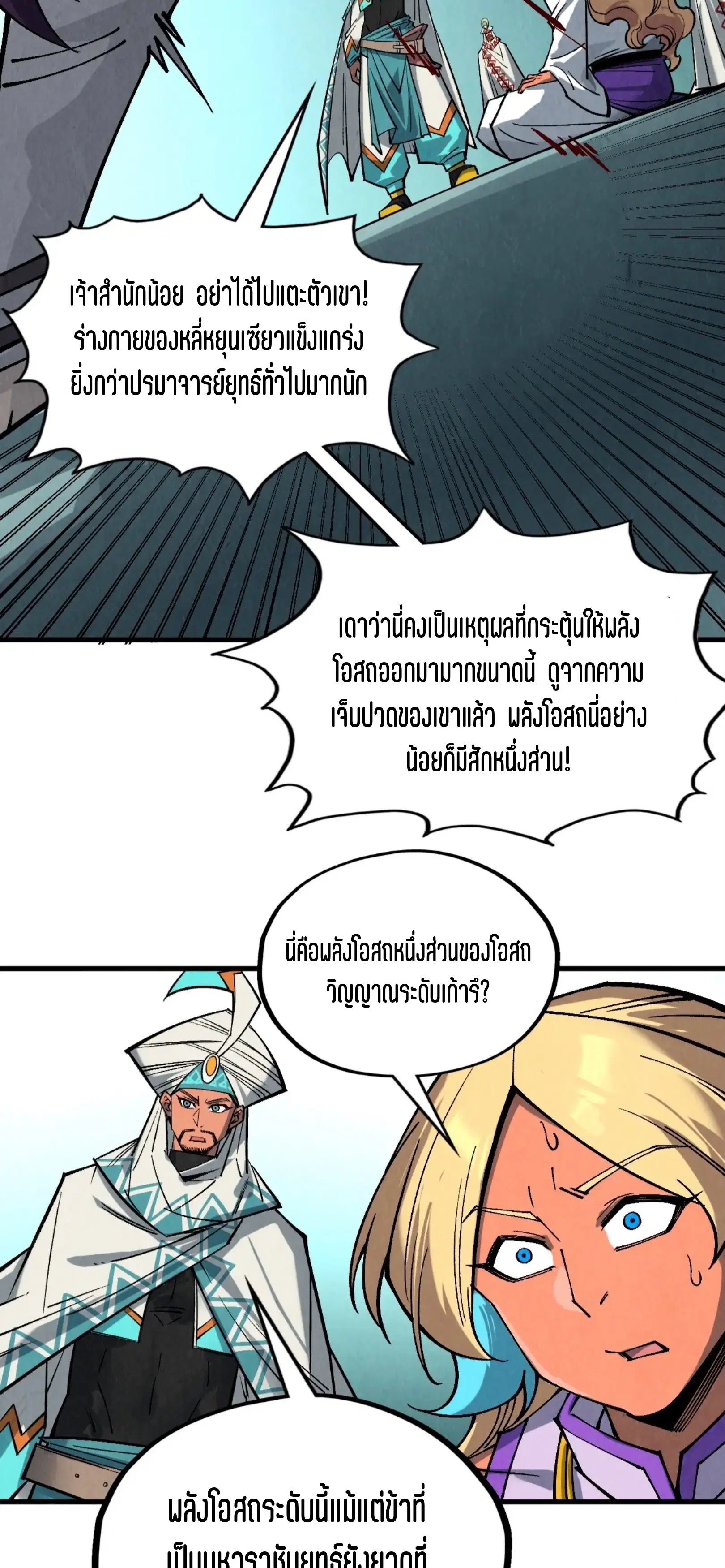 The Eternal Supreme ตอนที่ 353 หน้า 35