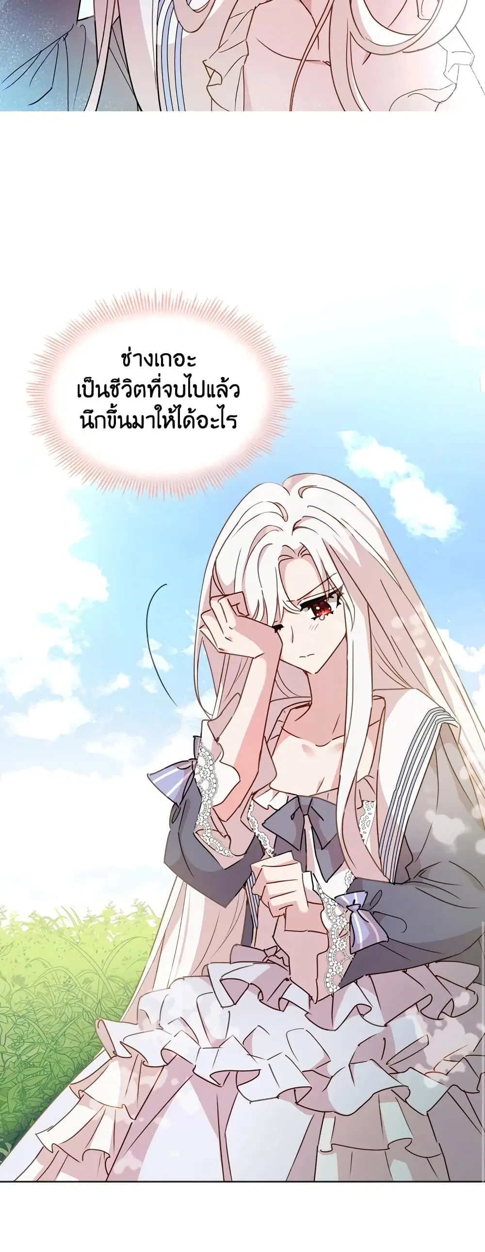 The Lady Needs a Break ตอนที่ 15 หน้า 30