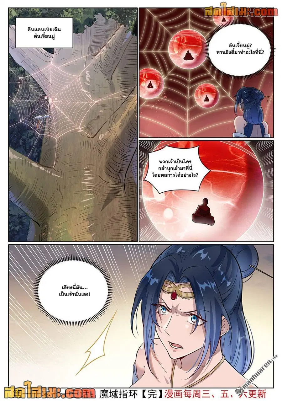 Bailian Chengshen ตอนที่ 1073 หน้า 16