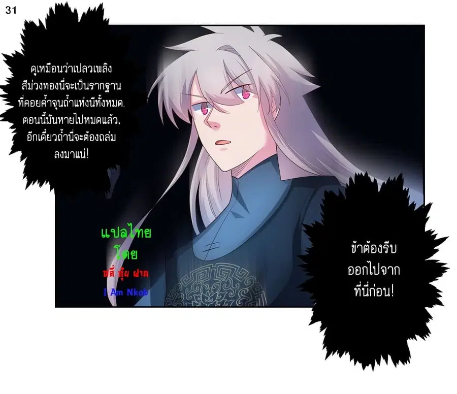 Above All Gods ตอนที่ 50 หน้า 22
