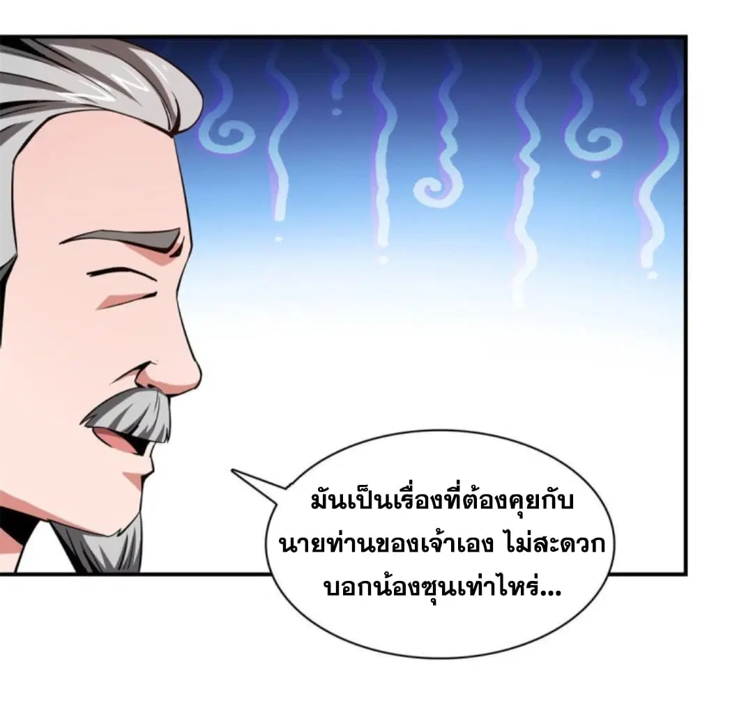 Library to Heaven’s Path ตอนที่ 99 หน้า 22