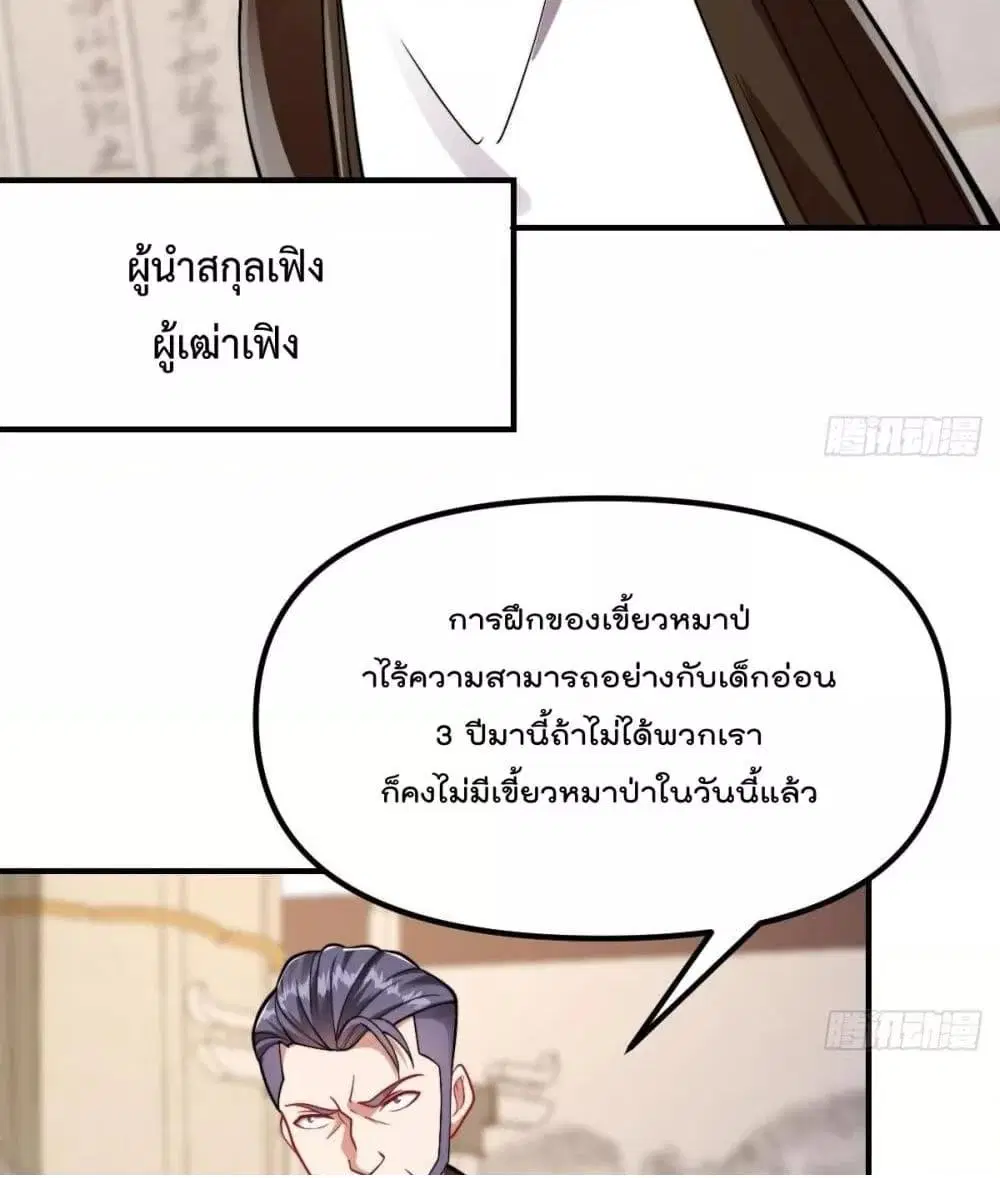 Master Cultivation Return ตอนที่ 441 หน้า 17
