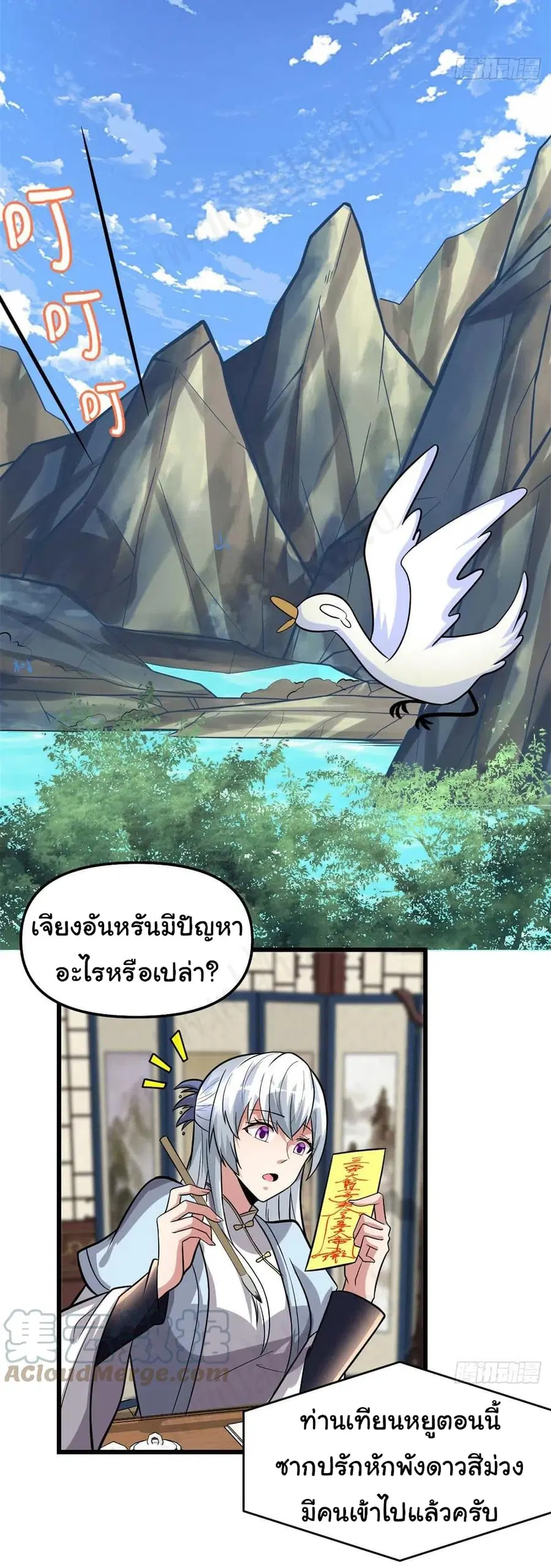 I might be A Fake Fairy ตอนที่ 223 หน้า 9