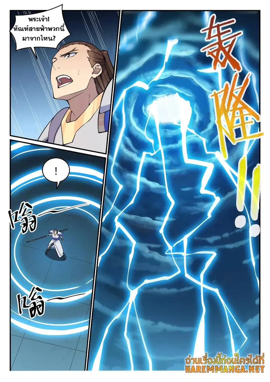 Bailian Chengshen ตอนที่ 678 หน้า 16