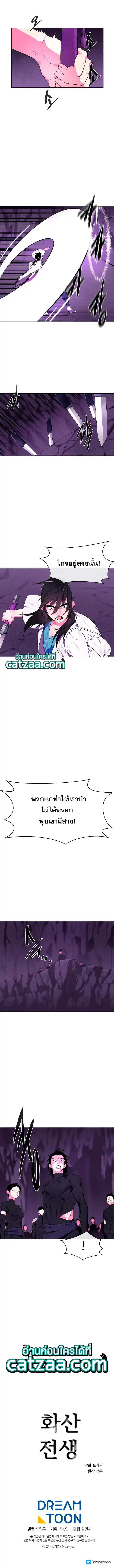 Volcanic Age ตอนที่ 92 หน้า 7