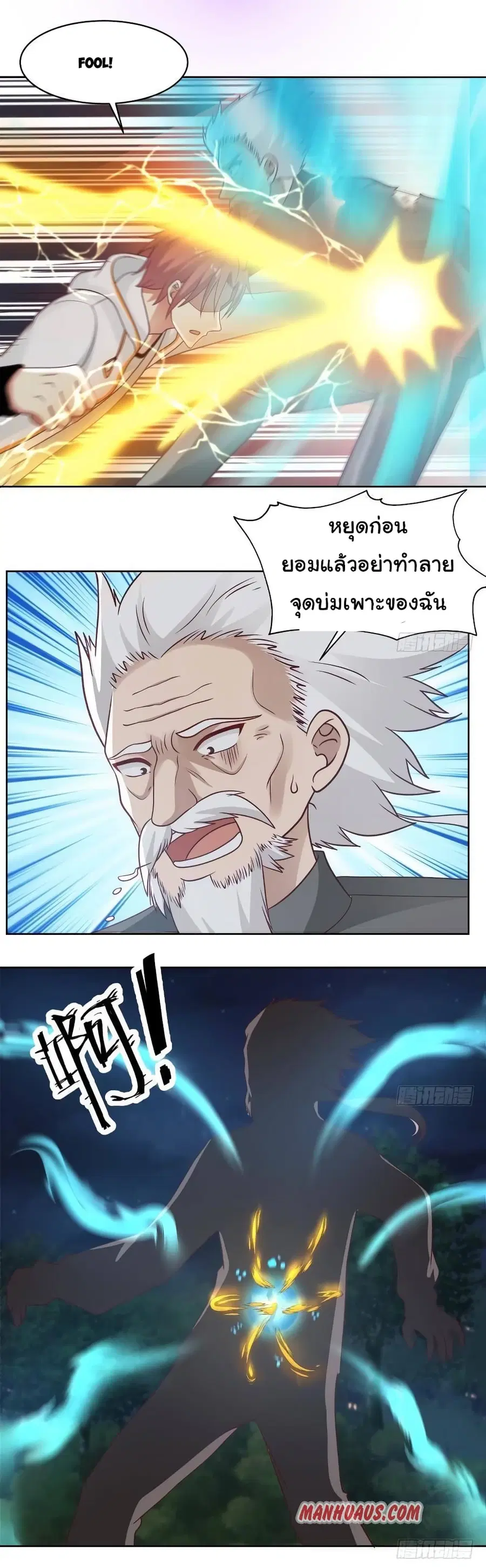 I Have a Dragon in My Body ตอนที่ 263 หน้า 8