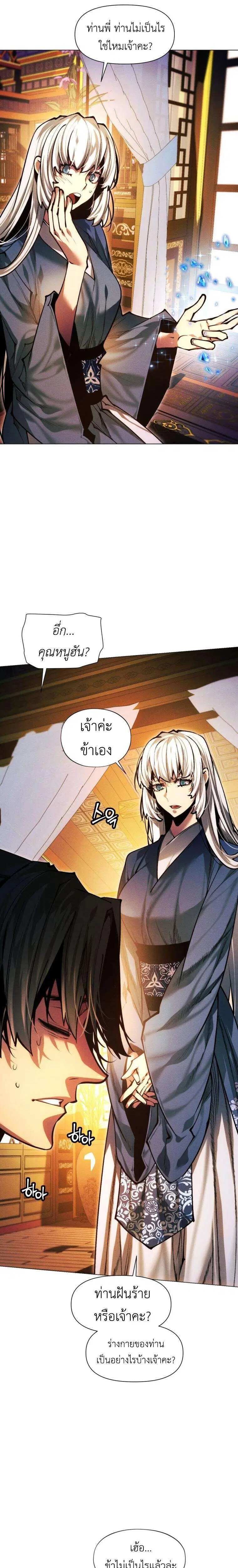 A Modern Man Who Got Transmigrated Into the Murim World ตอนที่ 165 หน้า 21