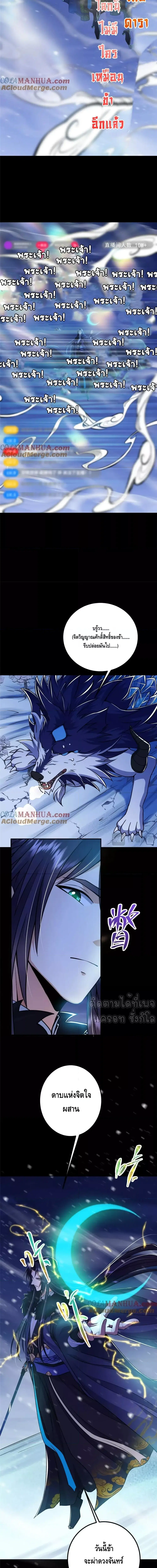 Keep A Low Profile ตอนที่ 239 หน้า 4