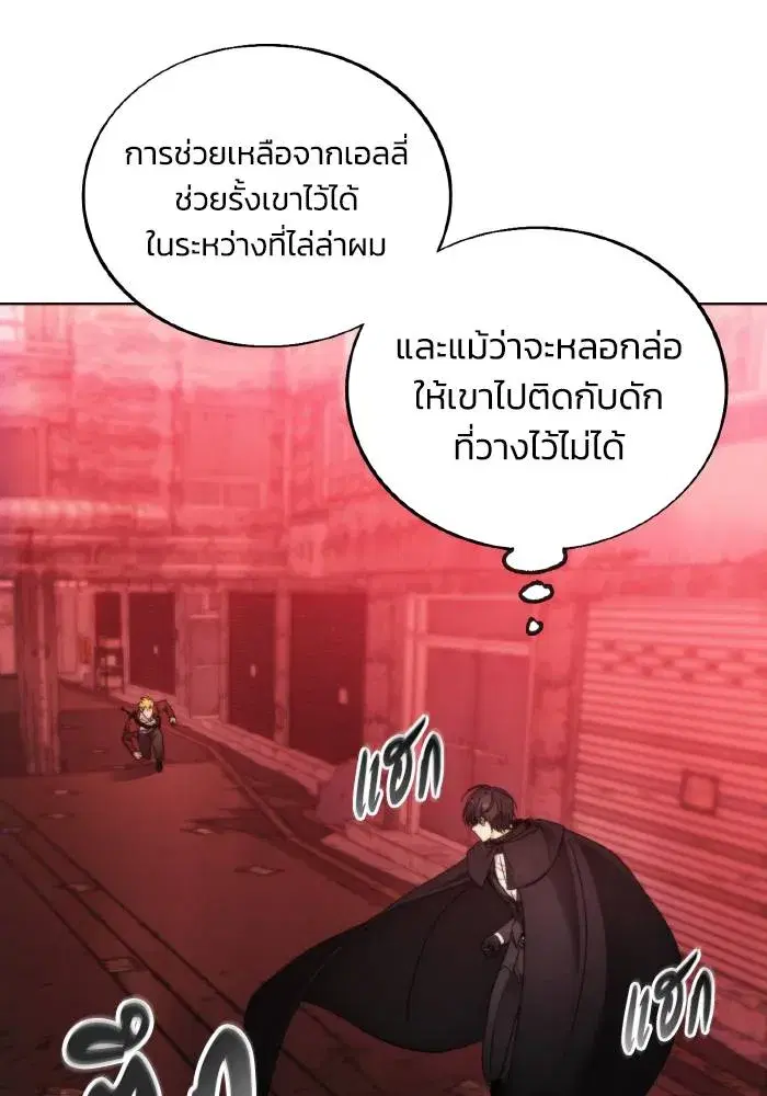 How to Live as a Villain ตอนที่ 83 หน้า 38