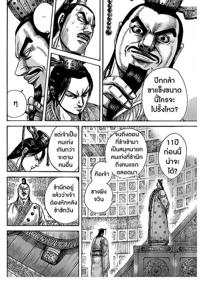 Kingdom ตอนที่ 420 หน้า 13
