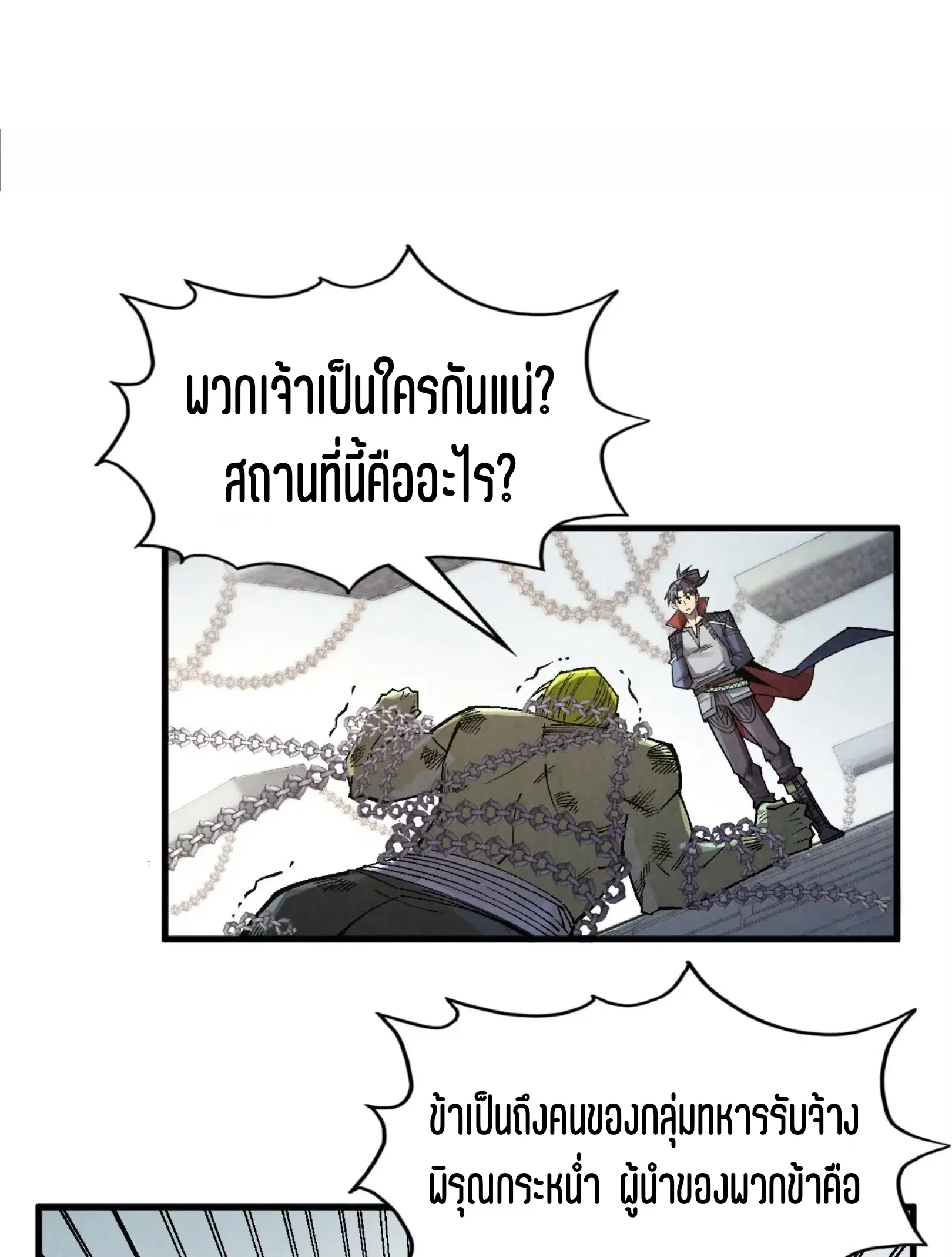 The Eternal Supreme ตอนที่ 299 หน้า 38