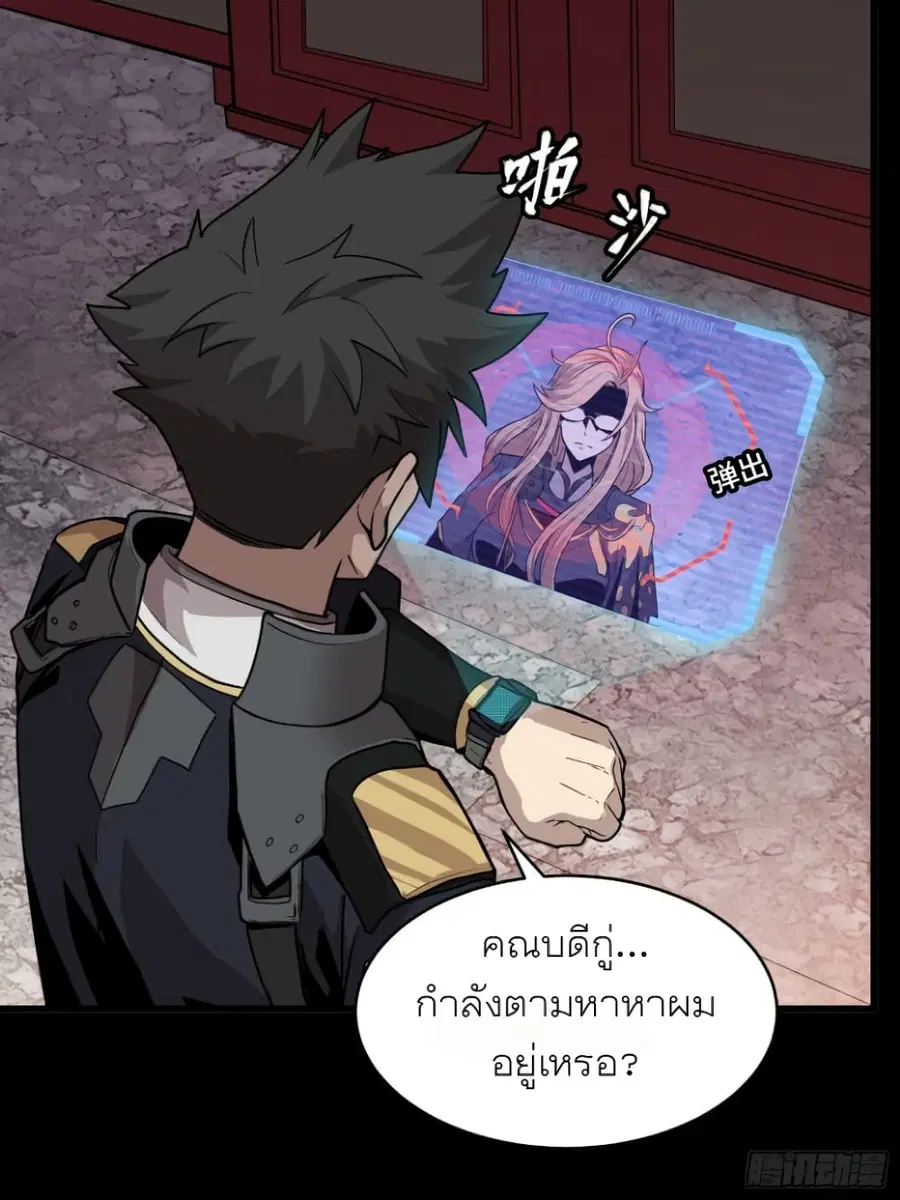 Legend of Star General ตอนที่ 59 หน้า 28