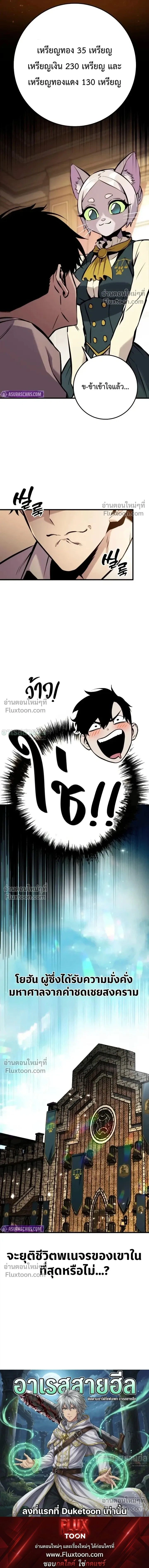 The Wandering Knight’s Survival Manual การเอาชีวิตรอด ของอัศวินพเนจร ตอนที่ 34 หน้า 31