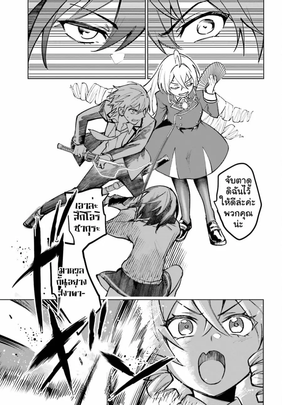 Danshi Kinsei Game Sekai de Ore ga Yarubeki Yuiitsu no Koto Yuri no Ma ni Hasamaru Otoko to Shite Tensei shite shimaimashita ตอนที่ 12 หน้า 16