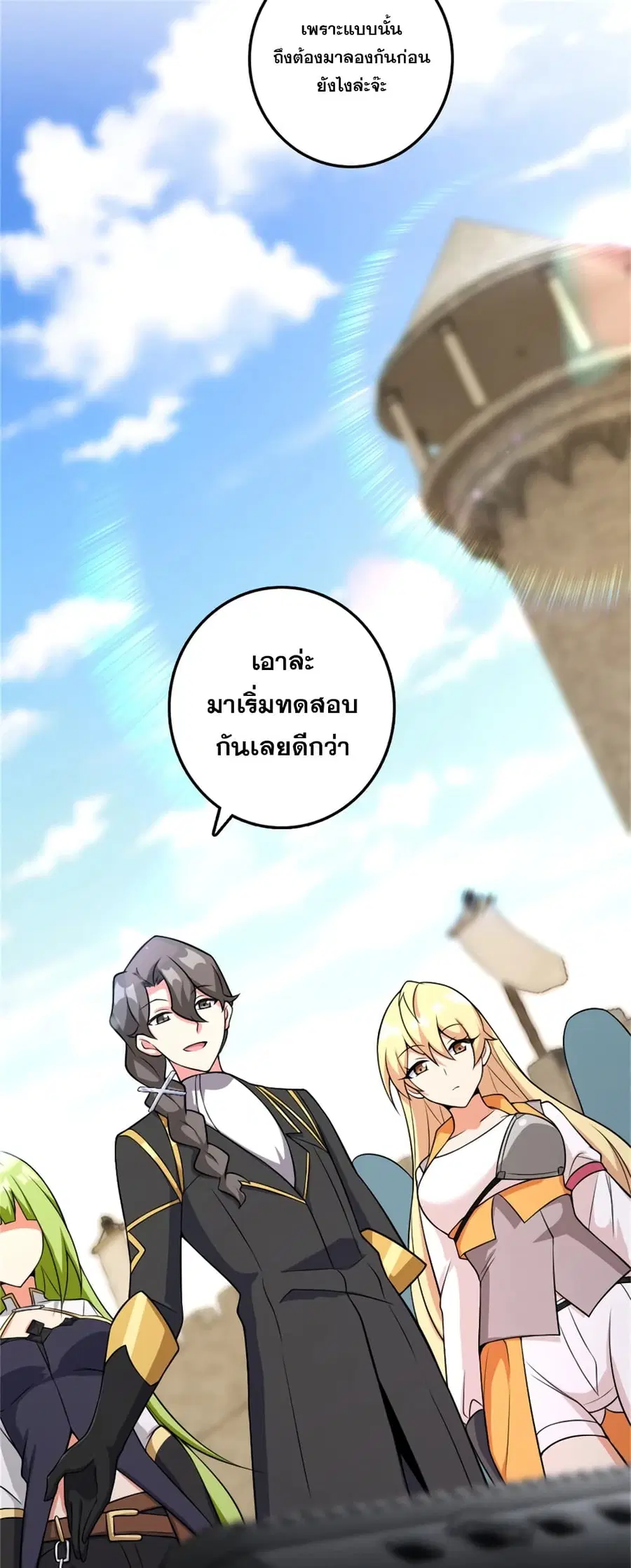 Release That Witch ตอนที่ 571 หน้า 42