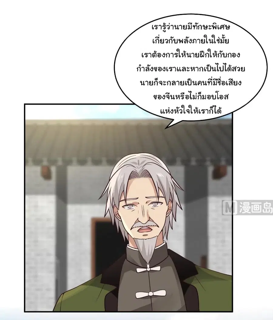 I Have a Dragon in My Body ตอนที่ 306 หน้า 9