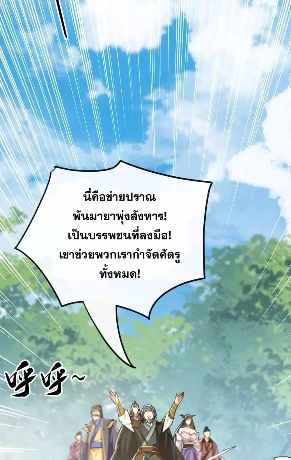 The Ten Great Emperors At The Beginning Are All My Apprentices ตอนที่ 24 หน้า 46