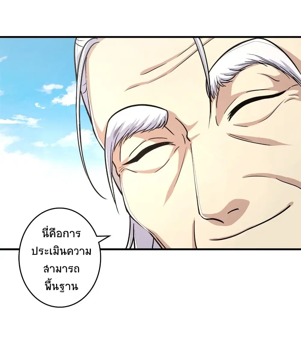 The Martial Emperor’s Life After Seclusion ตอนที่ 5 หน้า 6
