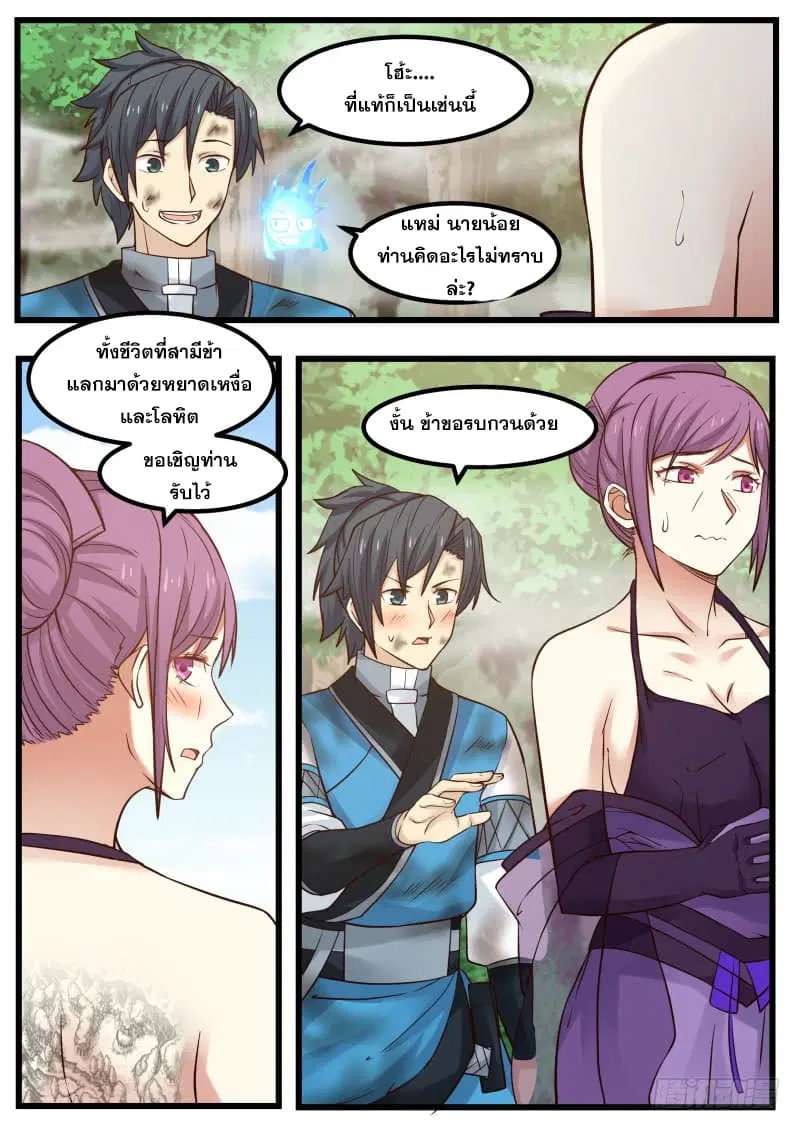 Martial Peak ตอนที่ 103 หน้า 11
