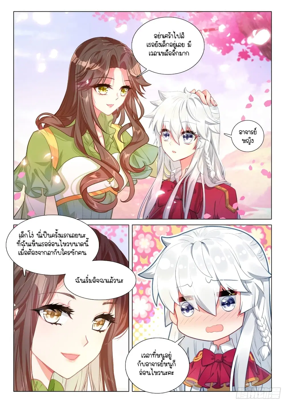 Douluo Dalu III: Longwang Chuanshuo ตอนที่ 283 หน้า 15