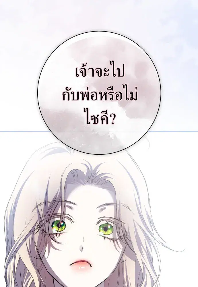 Your Throne ตอนที่ 195 หน้า 20
