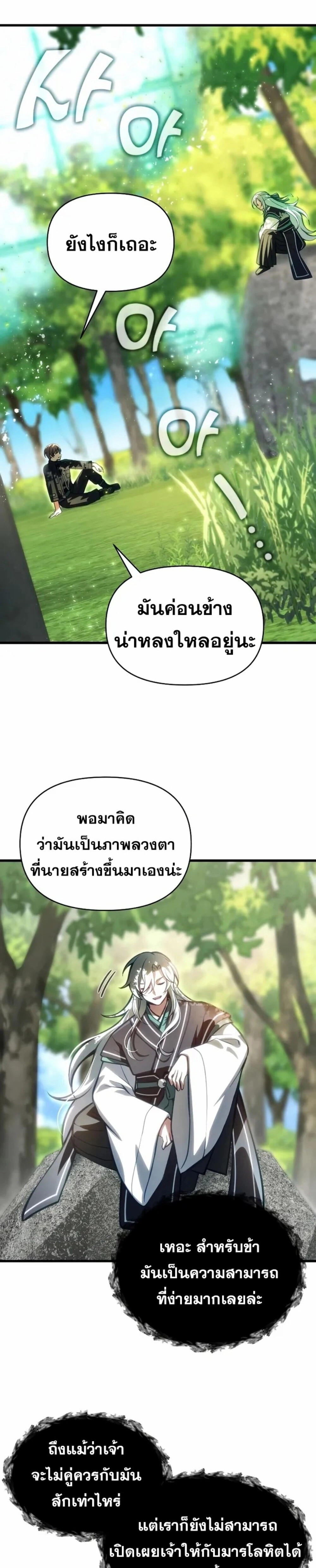 The Heavenly Demon’s Descendant ตอนที่ 13 หน้า 25