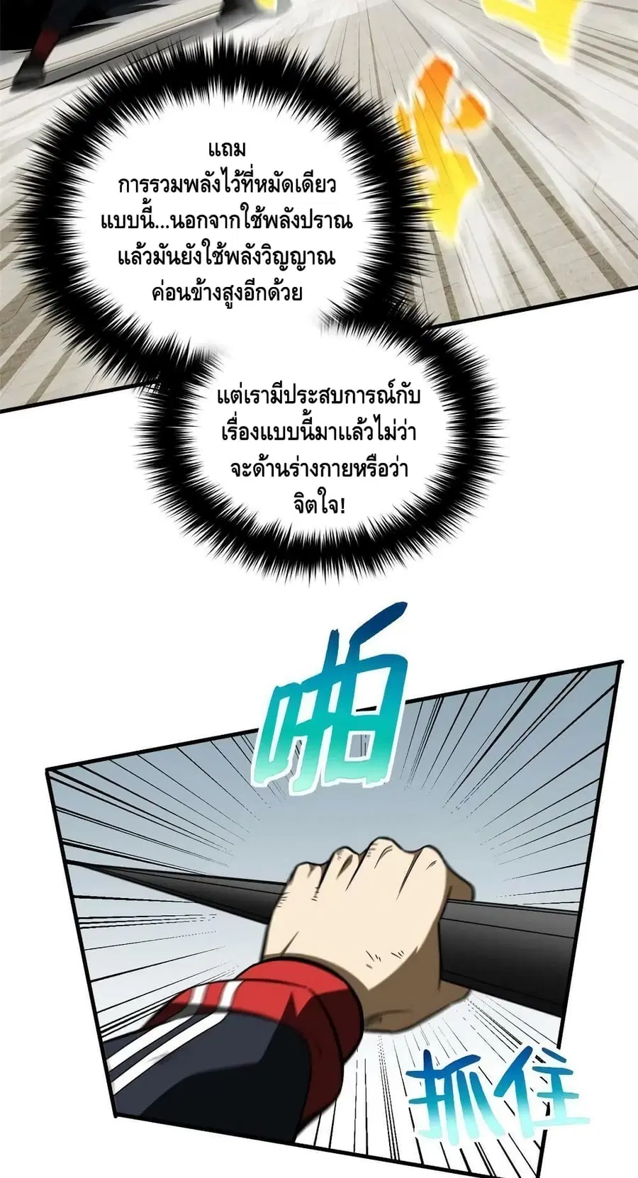 Global Martial Arts ตอนที่ 156 หน้า 27