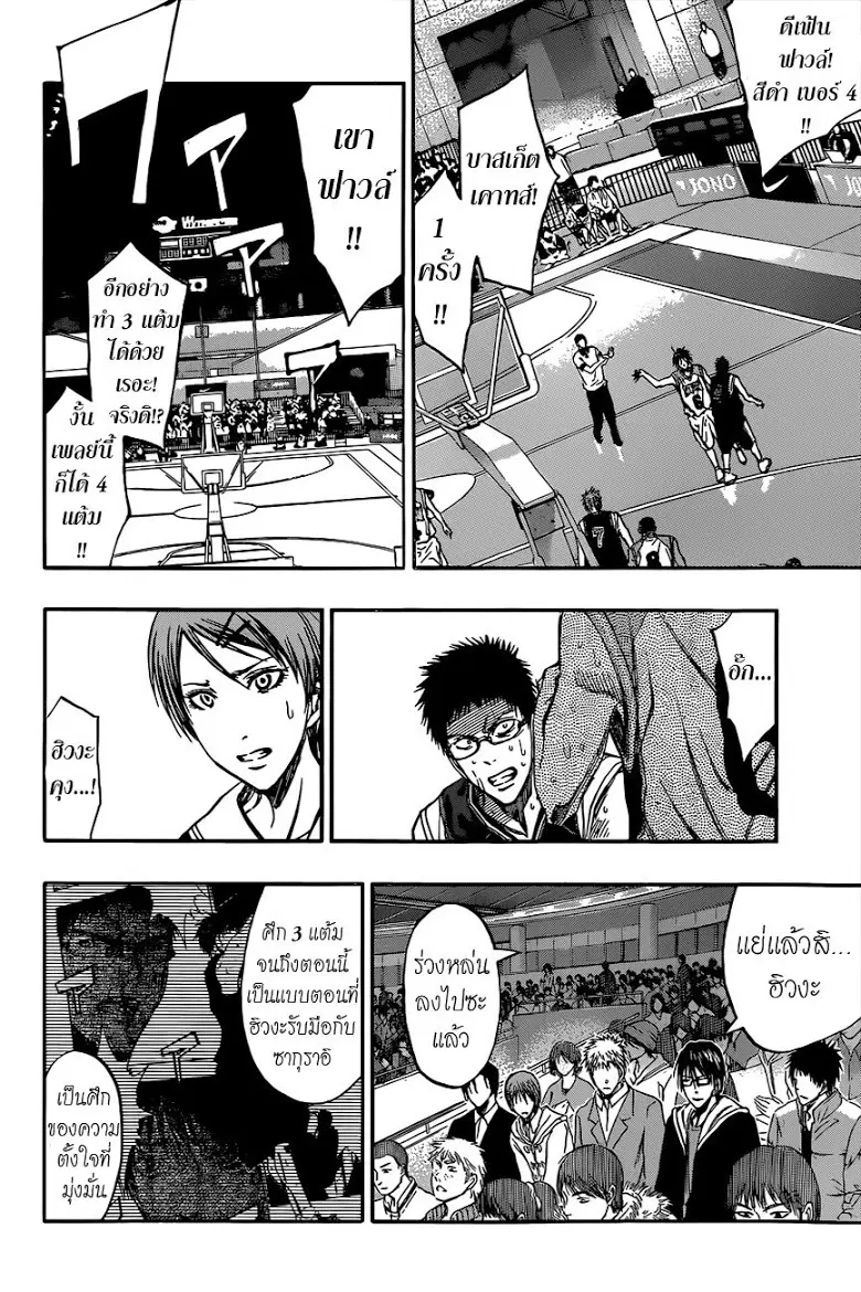 Kuroko no Basuke ตอนที่ 243 หน้า 8