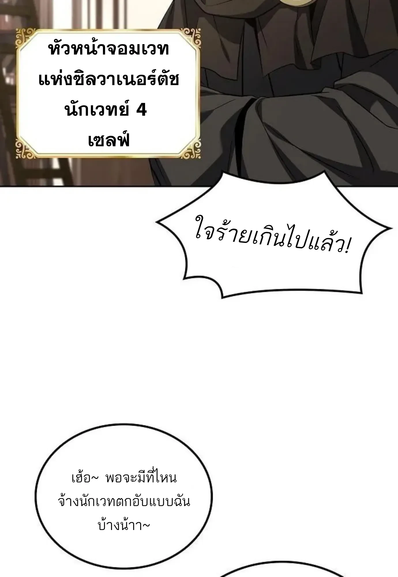 A Wizard’s Restaurant ตอนที่ 148 หน้า 49