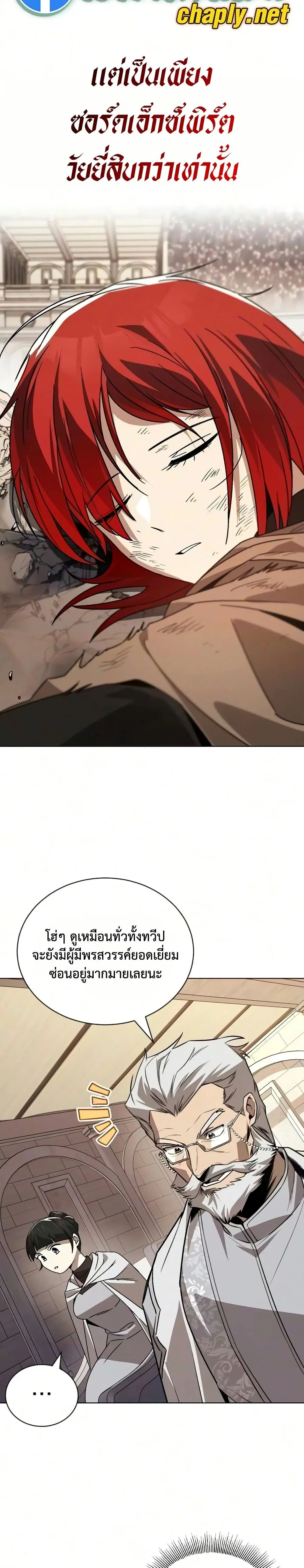 The Lazy Lord Masters the Sword ตอนที่ 143 หน้า 37