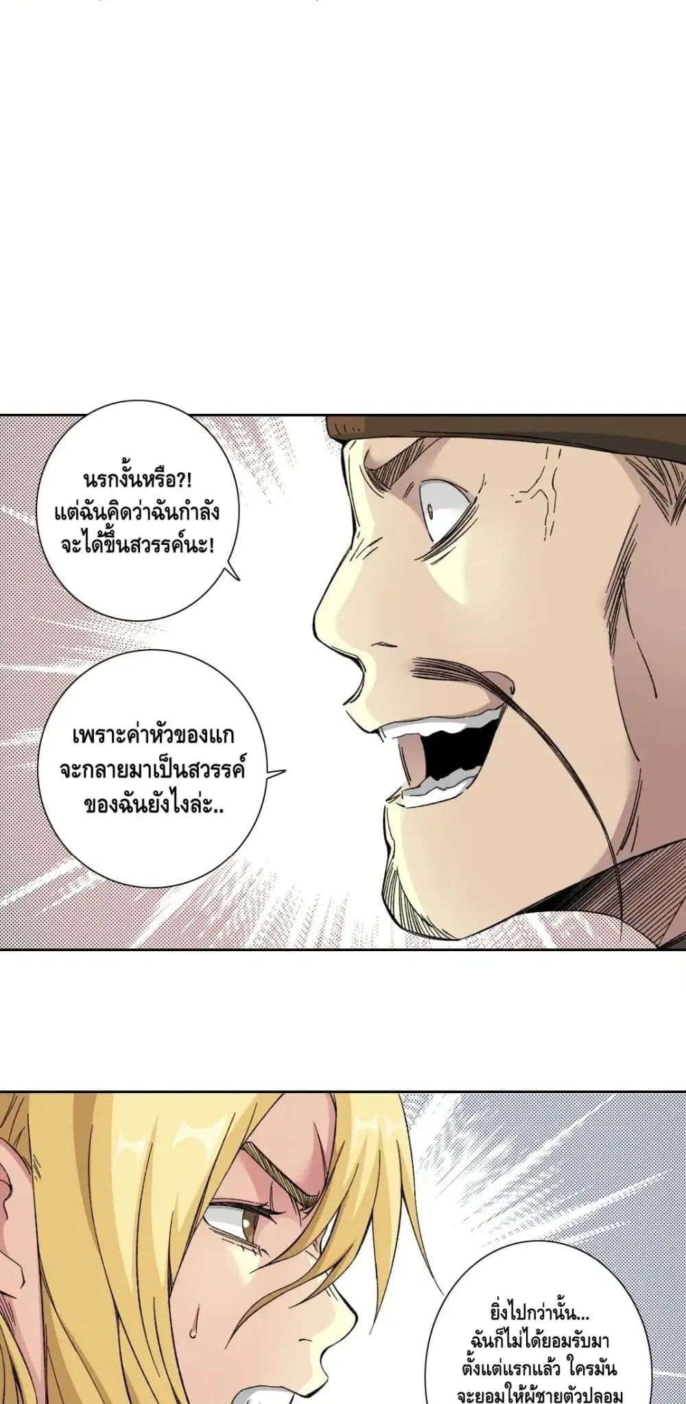 The Eternal Club ตอนที่ 157 หน้า 27